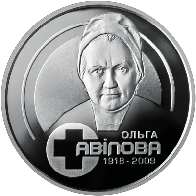 Монета Ольга Авілова 2 грн.