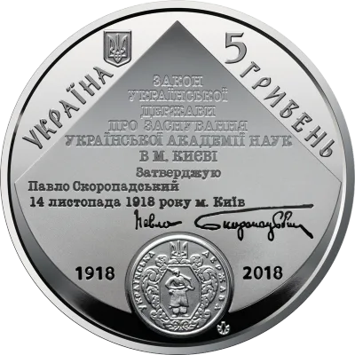 Аверс Монета 100 років Національній академії наук України 5 грн.