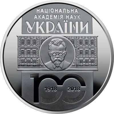 Монета 100 років Національній академії наук України 5 грн.