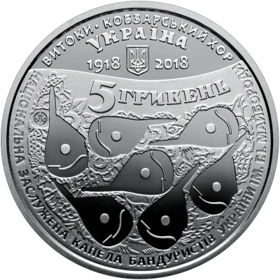 Аверс Монета 100 років з часу створення Кобзарського хору 5 грн.