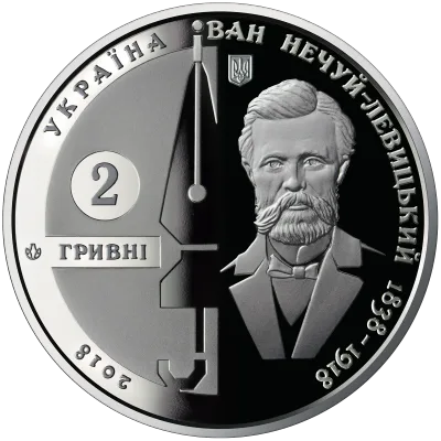 Аверс Монета Іван Нечуй-Левицький 2 грн.