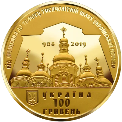 Аверс Золота монета Надання Томосу про автокефалію Православної церкви України 100 грн.