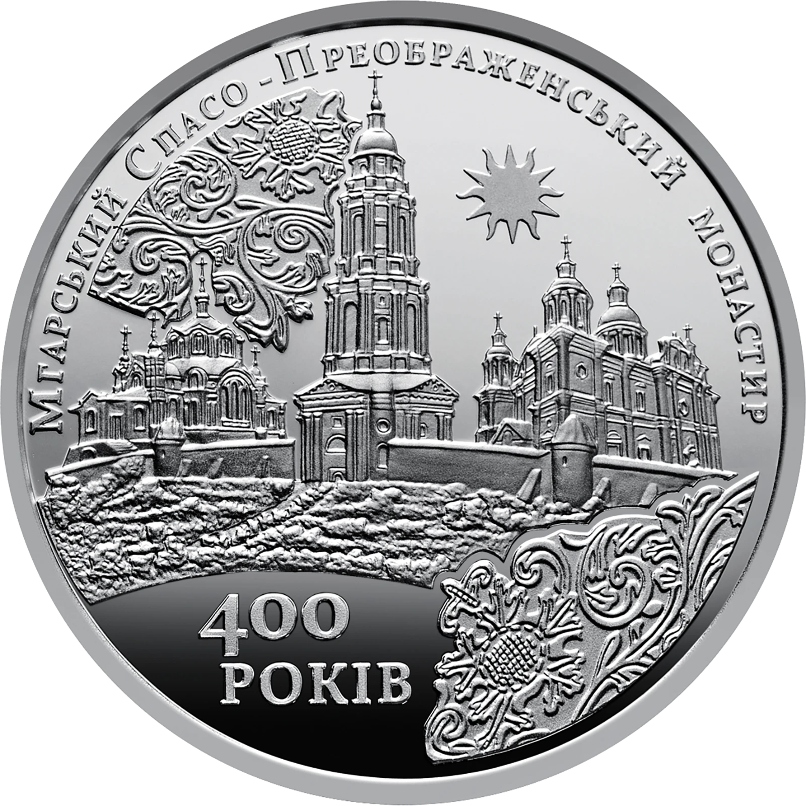 Реверс монети срібла «Срібна монета Мгарський Спасо-Преображенський монастир», 2019 рік, 10 ₴