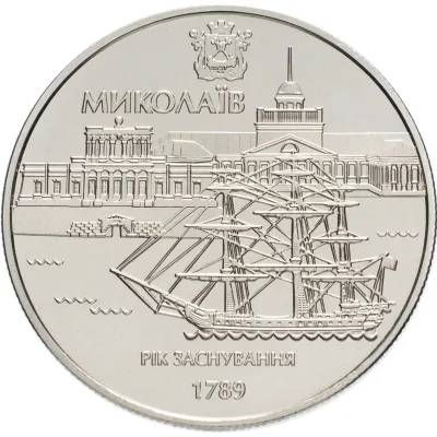 Монета 220 років м.Миколаєву 5 грн.