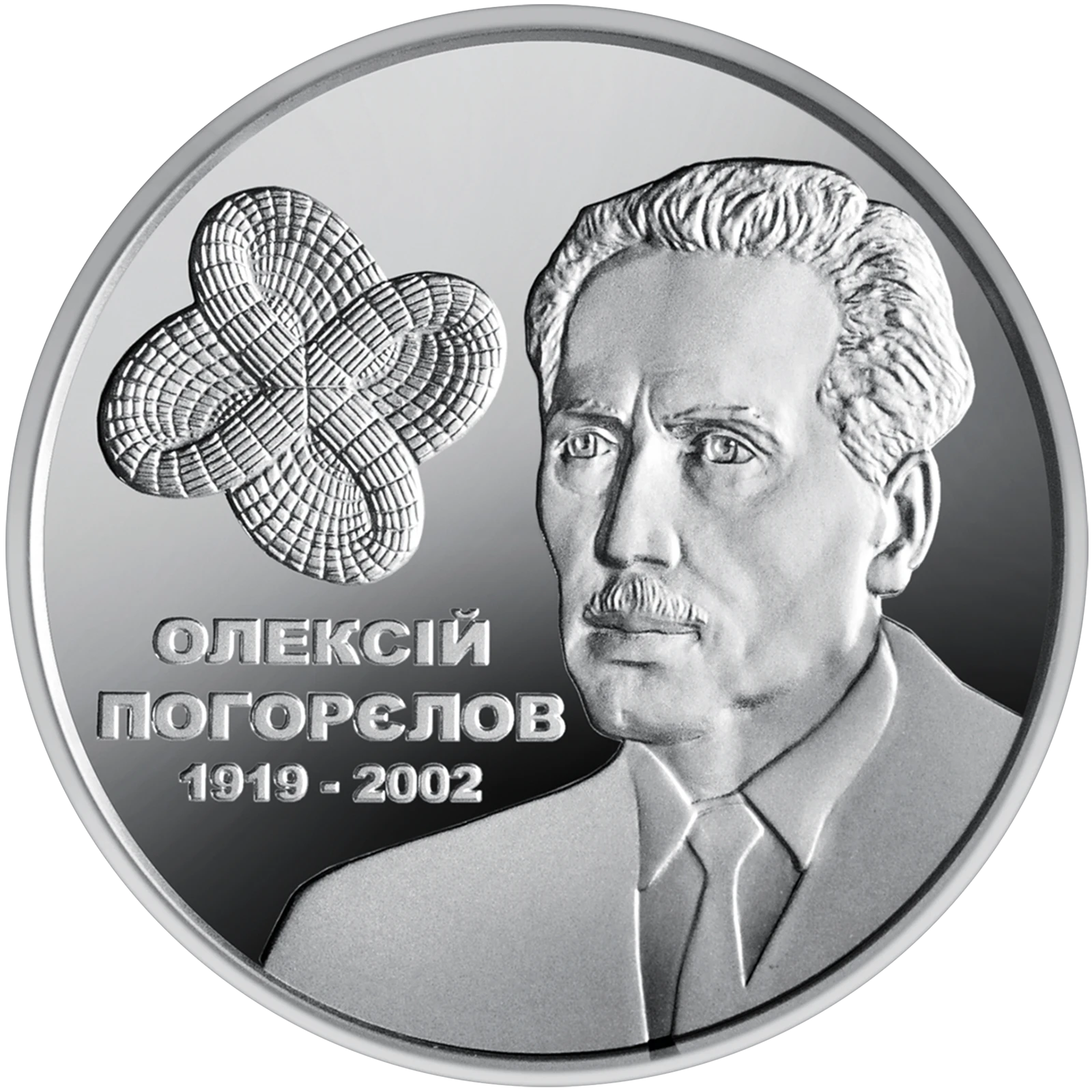Реверс монети нейзильберу «Монета Олексій Погорєлов», 2019 рік, 2 ₴