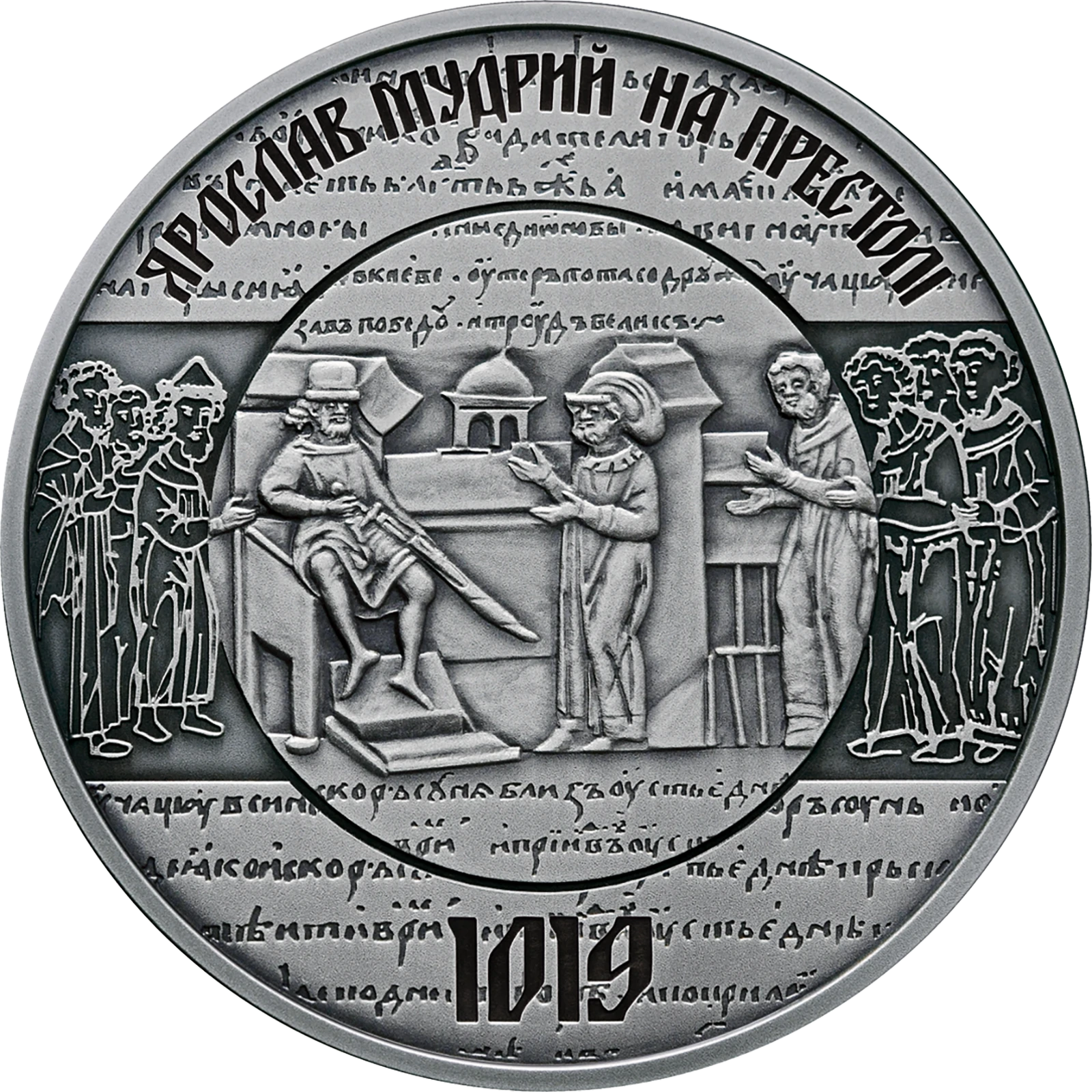Реверс монети срібла «Срібна монета 1000 років від початку правління київського князя Ярослава Мудрого», 2019 рік, 20 ₴