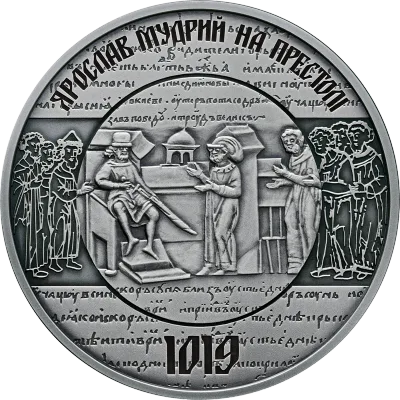 Срібна монета 1000 років від початку правління київського князя Ярослава Мудрого 20 грн.