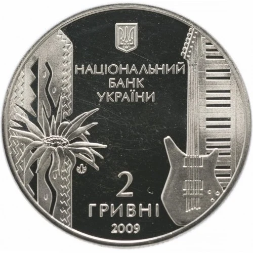 Аверс монети нейзильберу «Монета Володимир Івасюк», 2009 рік, 2 ₴