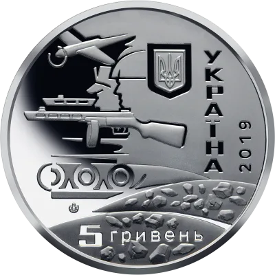 Аверс Монета 75 років визволення України 5 грн.