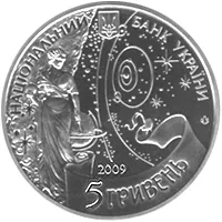 Аверс Монета Міжнародний рік астрономії 5 грн.