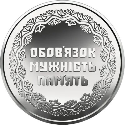 Монета Учасникам бойових дій на території інших держав 10 грн.
