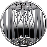 Аверс монети нейзильберу «Монета 100 років Харківському історичному музею імені М. Ф. Сумцова», 2020 рік, 5 ₴