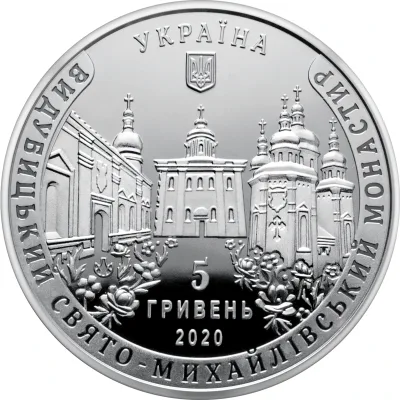 Аверс Монета Видубицький Свято-Михайлівський монастир 5 грн.