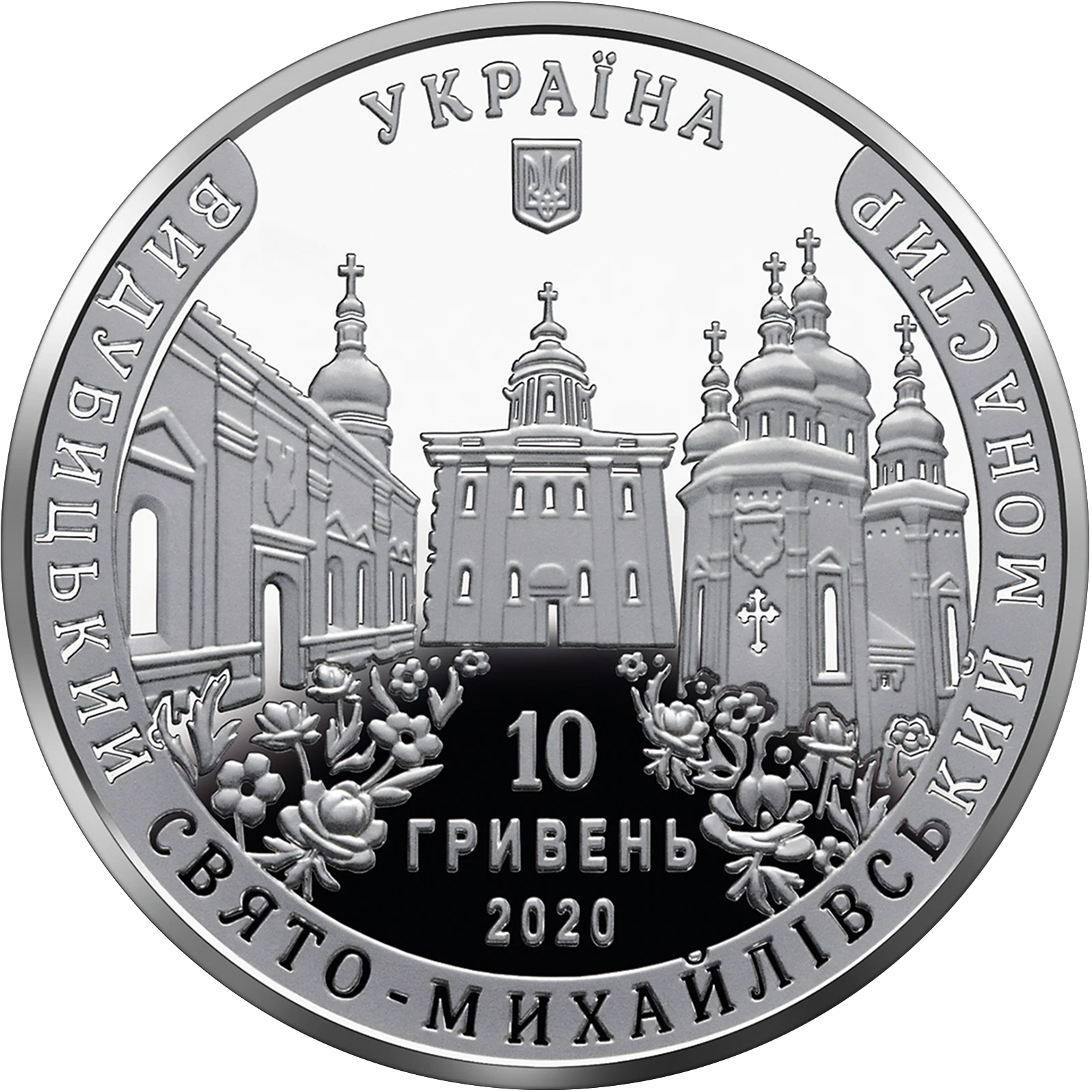 Аверс монети срібла «Срібна монета Видубицький Свято-Михайлівський монастир», 2020 рік, 10 ₴
