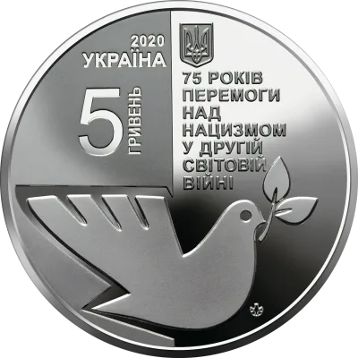 Аверс Монета 75 років перемоги над нацизмом у Другій світовій війні 1939 - 1945 років 5 грн.