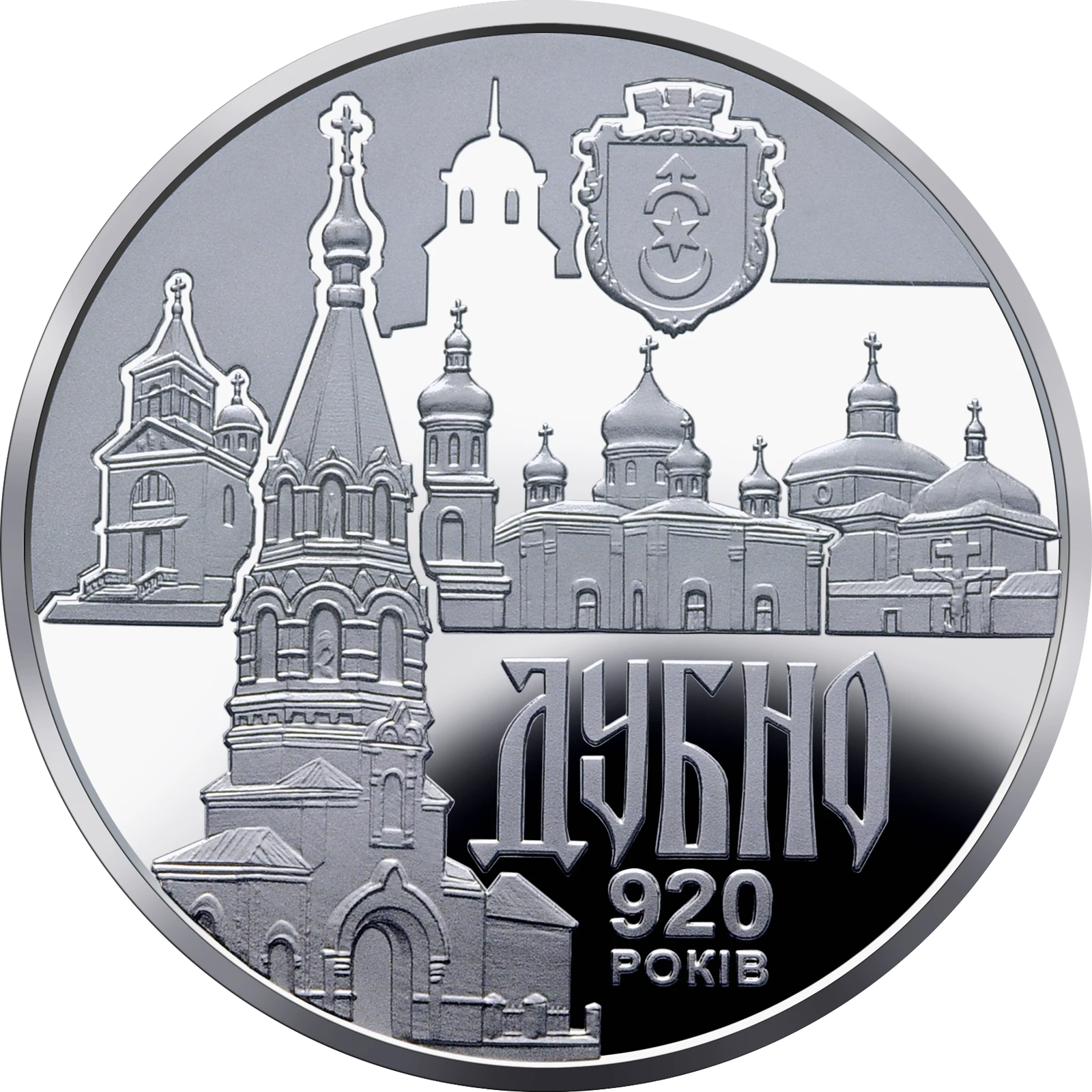 Реверс монети нейзильберу «Монета Стародавнє місто Дубно», 2020 рік, 5 ₴