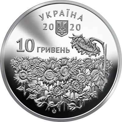 Аверс Монета День пам`яті полеглих захисників України 10 грн.