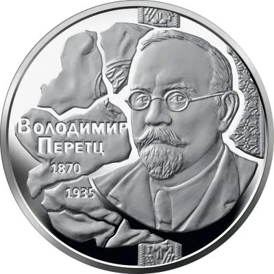Монета Володимир Перетц 2 грн.