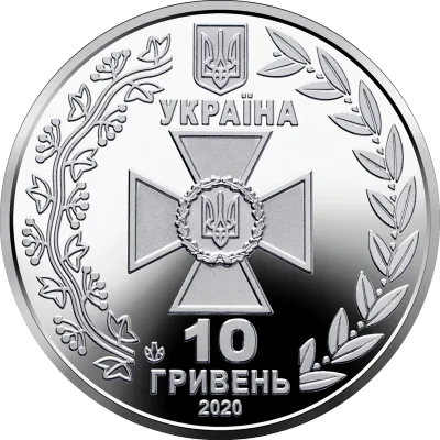 Аверс Монета Державна прикордонна служба України 10 грн.
