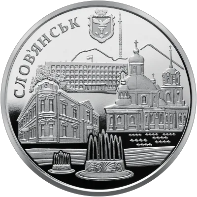 Монета Місто Слов`янськ 5 грн.