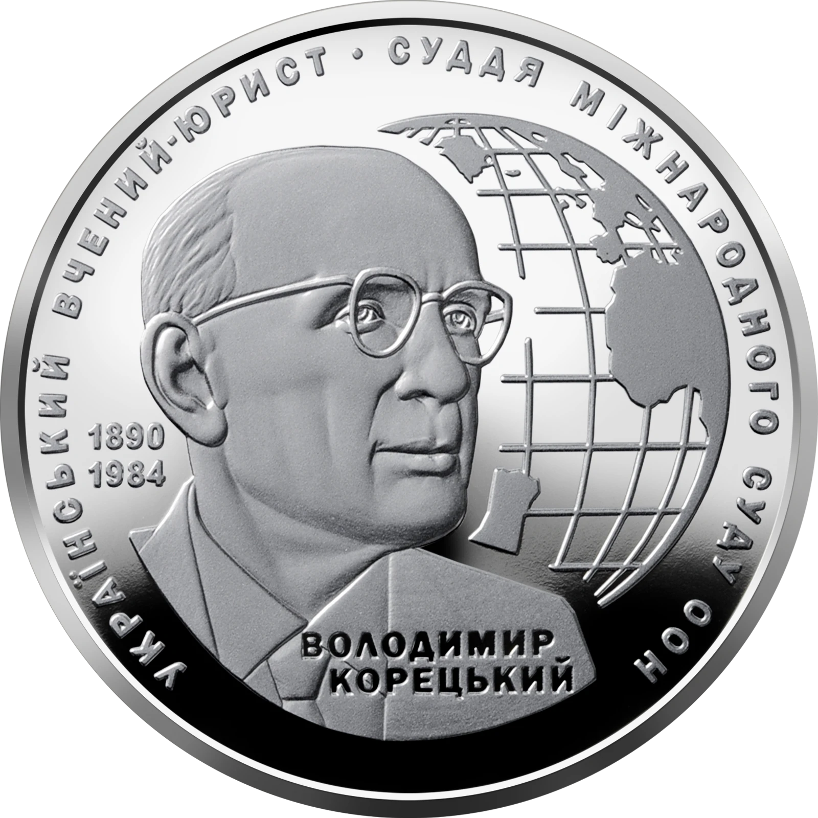 Реверс монети нейзильберу «Монета Володимир Корецький», 2020 рік, 2 ₴