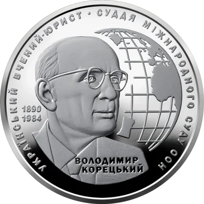 Монета Володимир Корецький 2 грн.