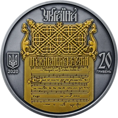 Аверс Срібна монета Україна - Білорусь. Духовна спадщина - Ірмологіон 20 грн.