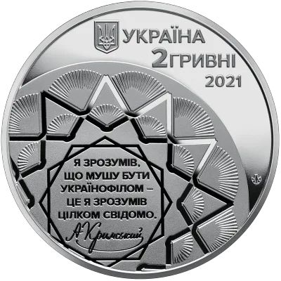 Аверс Монета Агатангел Кримський 2 грн.