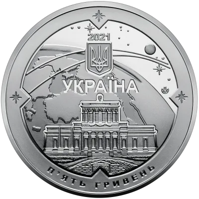 Аверс Монета 200 років Миколаївській астрономічній обсерваторії 5 грн.