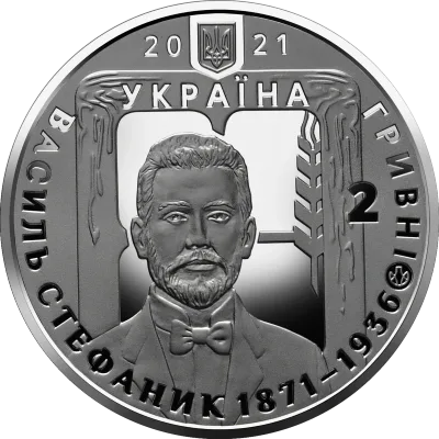 Аверс Монета Василь Стефаник 2 грн.