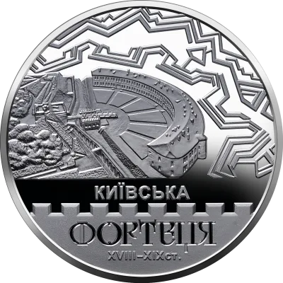 Монета Київська фортеця 5 грн.