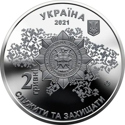 Аверс Монета 100 років Національній академії внутрішніх справ 2 грн.