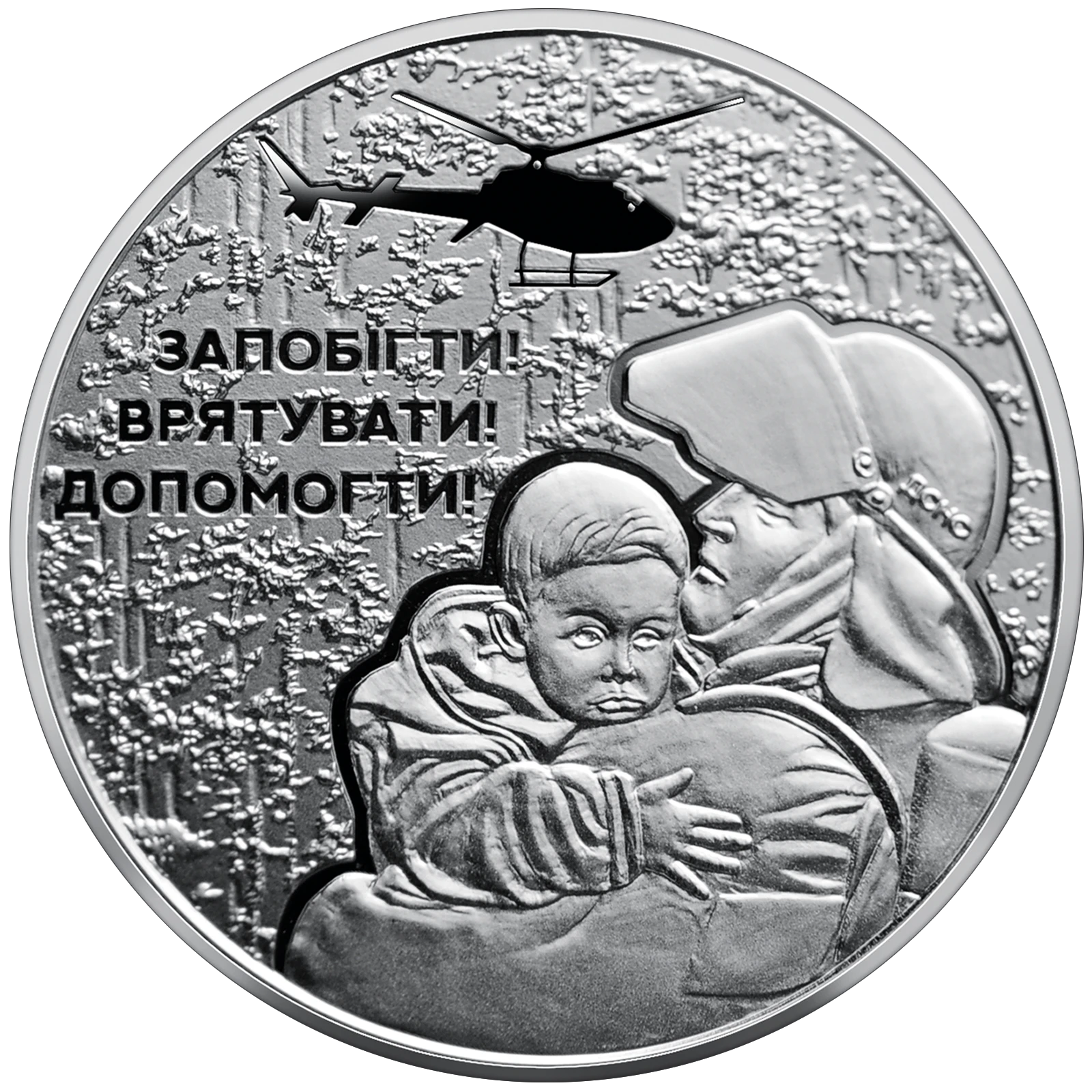 Реверс монети нейзильберу «Монета Українські рятівники», 2021 рік, 5 ₴
