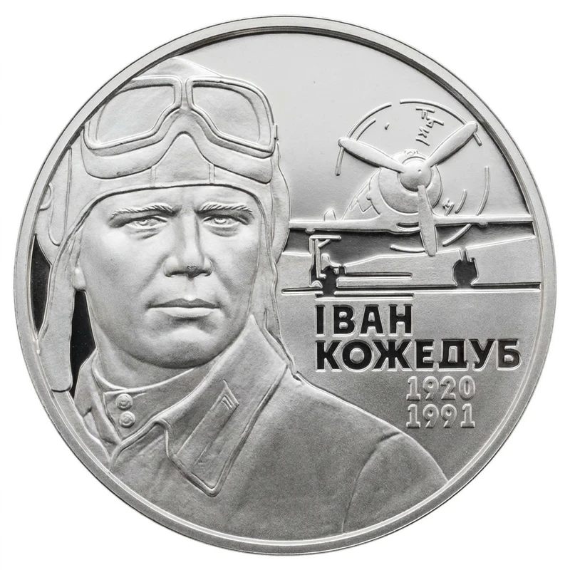 Реверс монети нейзильберу «Монета Іван Кожедуб», 2010 рік, 2 ₴