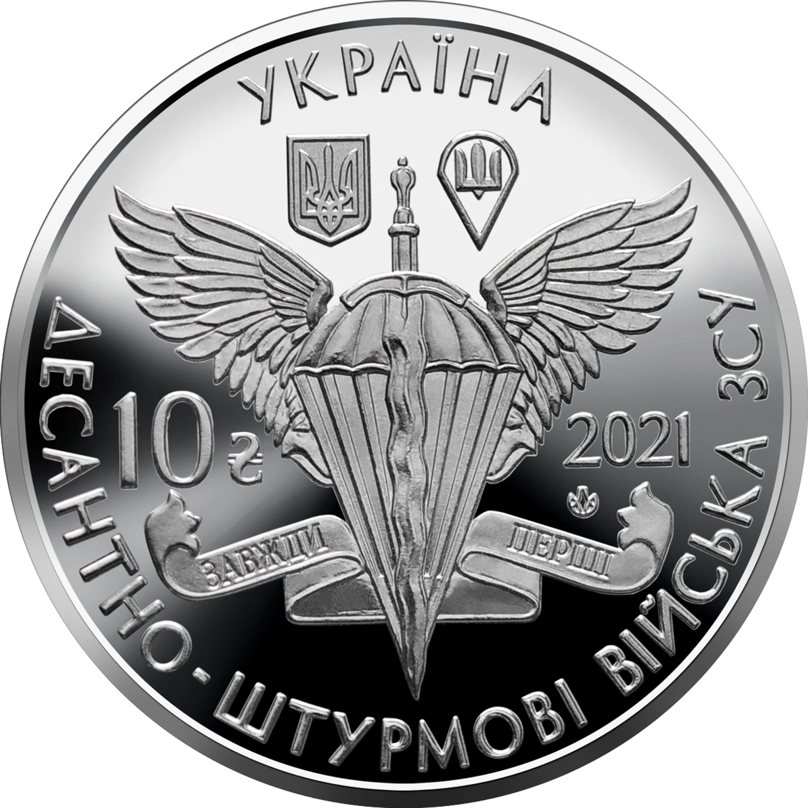 Аверс монети цинкового сплаву «Монета Десантно-штурмові війська Збройних Сил України», 2021 рік, 10 ₴