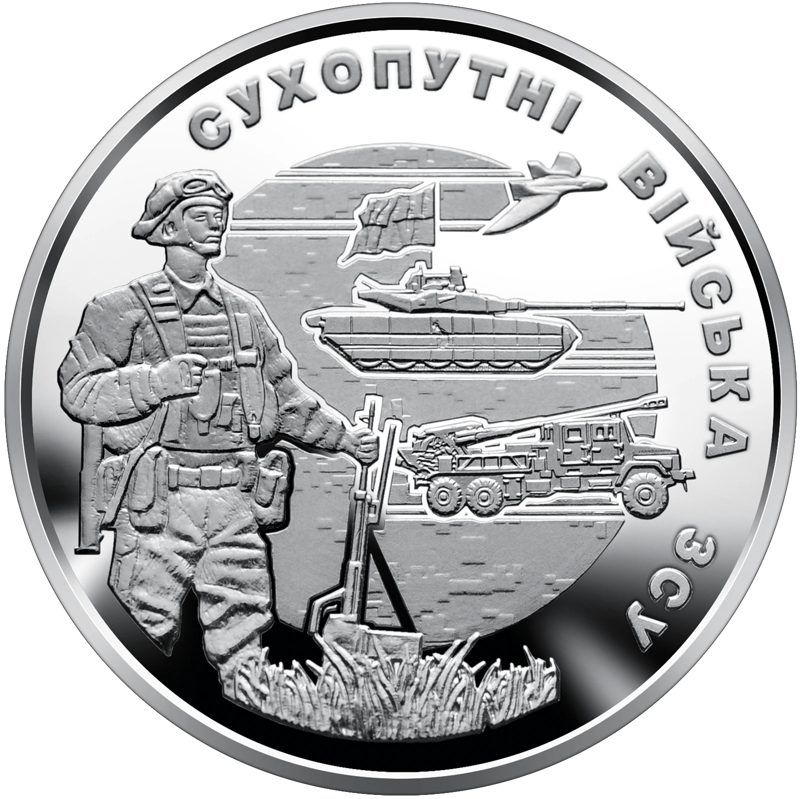 Реверс монети цинкового сплаву «Монета Сухопутні війська Збройних Сил України», 2021 рік, 10 ₴