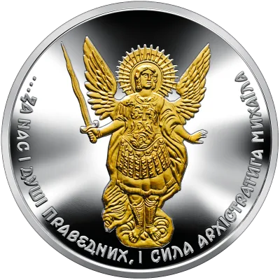 Срібна монета Архістратиг Михаїл 10 грн.