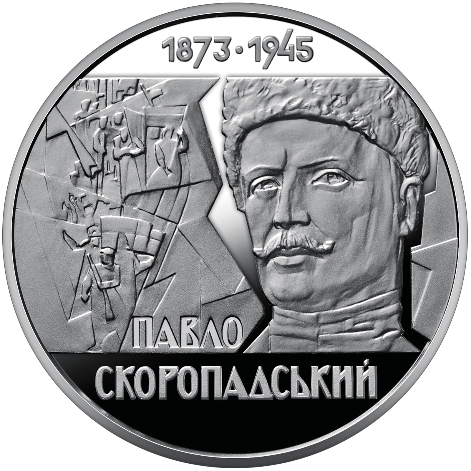 Реверс монети нейзильберу «Монета Павло Скоропадський», 2023 рік, 2 ₴