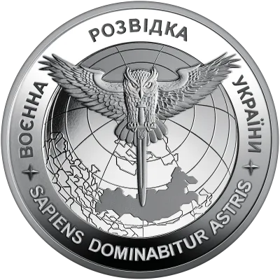 Монета Воєнна розвідка України 5 грн.