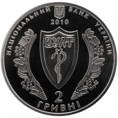 Аверс Монета Українське лікарське товариство 2 грн.