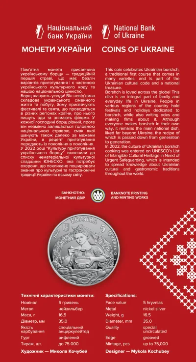 Аверс Монета Український борщ у сувенірній упаковці 5 грн.