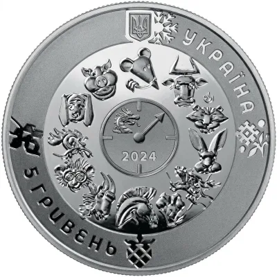 Аверс Монета Рік Дракона 5 грн.
