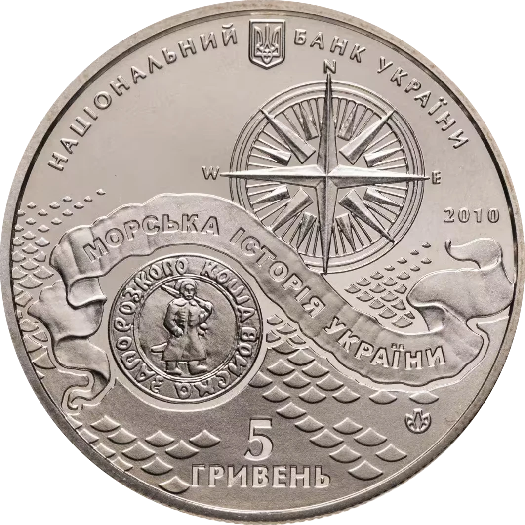 Аверс монети нейзильберу «Монета Козацький човен», 2010 рік, 5 ₴