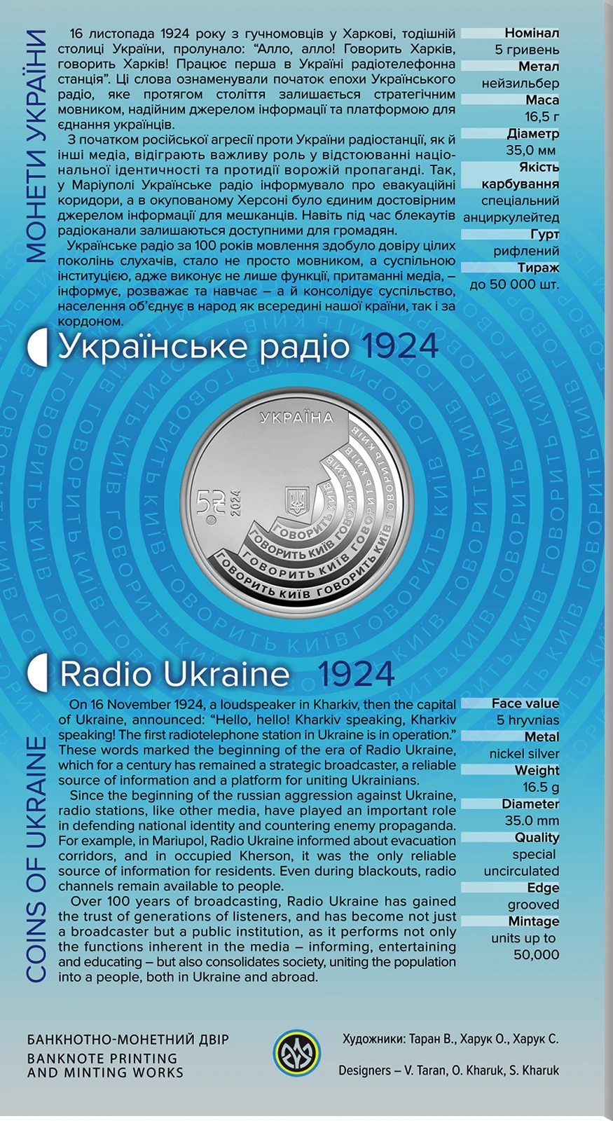 Аверс монети нейзильберу «Монета 100 років із часу заснування `Українського Радіо`у сувенірному пакованні», 2024 рік, 5 ₴