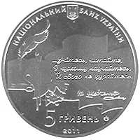 Аверс Монета 50-річчя заснування Національної премії України імені Тараса Шевченка 5 грн.