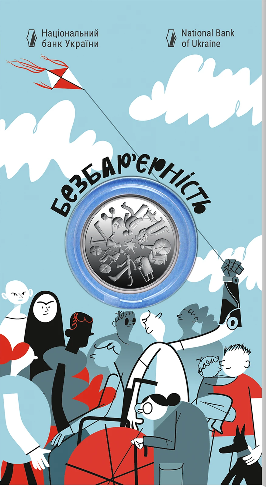 Реверс монети нейзильберу «Монета Безбар’єрність у сувенірному пакованні», 2024 рік, 5 ₴