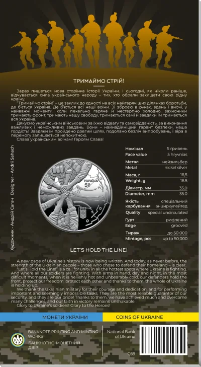 Аверс Монета "Тримаймо стрій!" у сувенірному пакованні 5 грн.