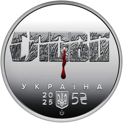 Аверс Монета "Розстріляне відродження. Микола Хвильовий" у сувенірному пакованні 5 грн.