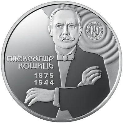 Монета "150 років від дня народження Олександра Кошиця" у сувенірному пакованні 2 грн.