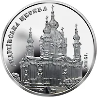 Монета Андріївська церква 5 грн.